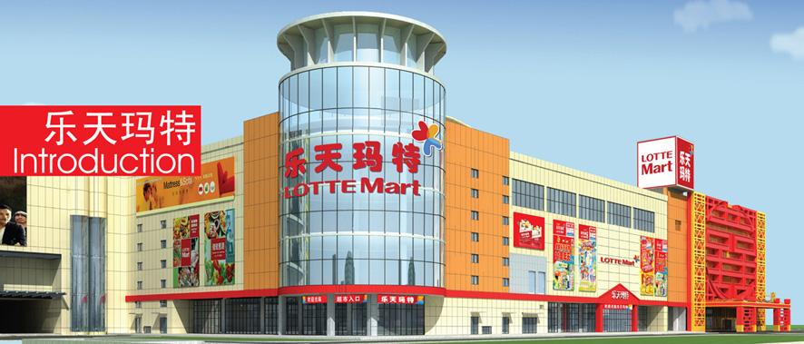 乐天中国超市大规模关闭