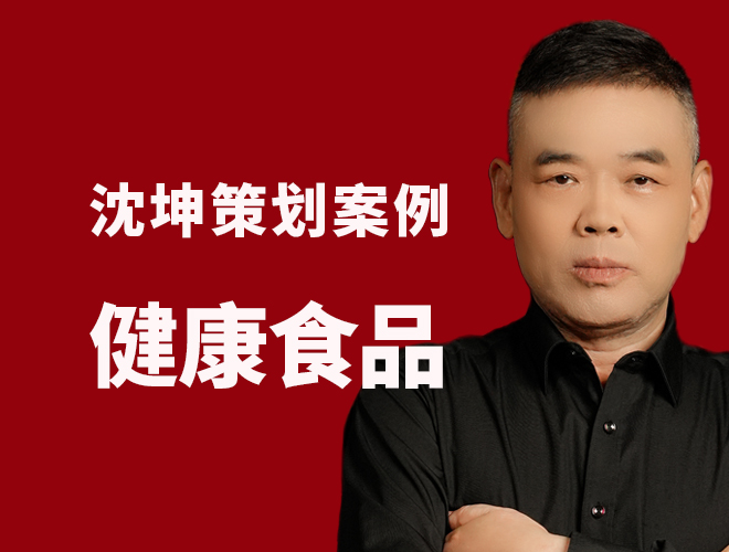 食品策划案例：保健养生食品如何玩转时尚潮品？