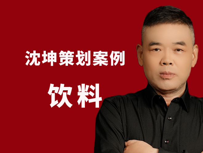 饮料策划案例：创造全新情感饮料，演绎爱情传奇