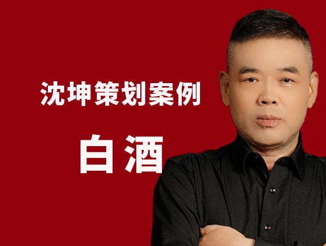 白酒策划案例：铁血正义盟之中华英雄酒振奋人心