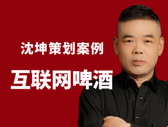 电商策划案例：专为8090后原创的性格啤酒品牌